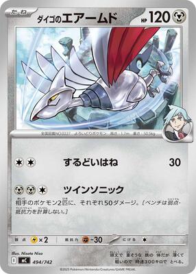 Steven's Skarmory card from Start Deck 100 Battle Collection