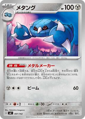 Metang card from Start Deck 100 Battle Collection