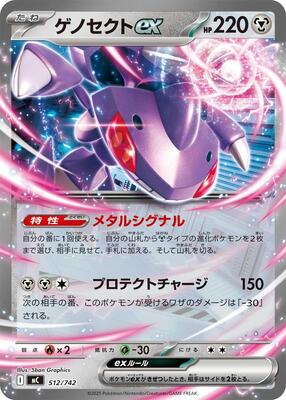 Genesect ex card from Start Deck 100 Battle Collection