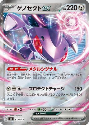 Genesect ex (Mirror Holo) card from Start Deck 100 Battle Collection
