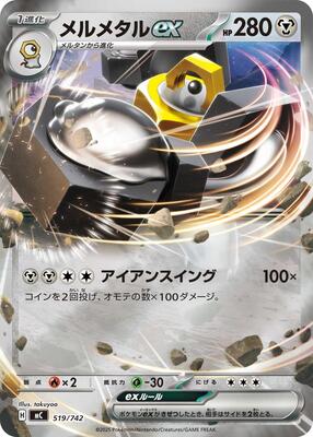 Melmetal ex (Mirror Holo) card from Start Deck 100 Battle Collection