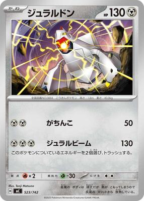 Duraludon - 523/742 card from Start Deck 100 Battle Collection