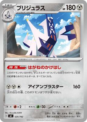 Archaludon card from Start Deck 100 Battle Collection