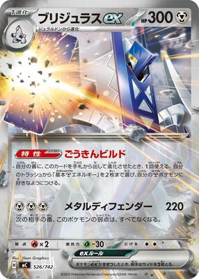 Archaludon ex card from Start Deck 100 Battle Collection