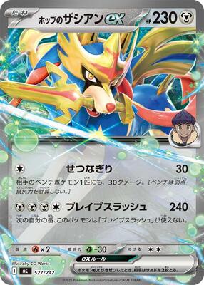Hop's Zacian ex card from Start Deck 100 Battle Collection