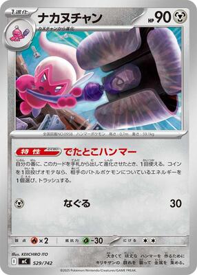 Tinkatuff card from Start Deck 100 Battle Collection