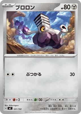 Varoom card from Start Deck 100 Battle Collection