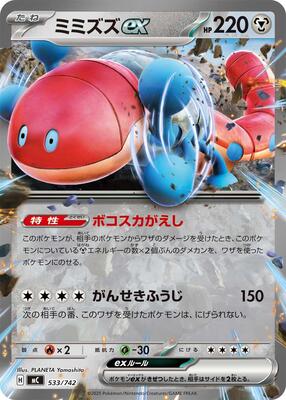 Orthworm ex card from Start Deck 100 Battle Collection