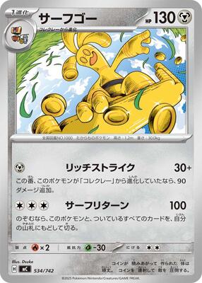 Gholdengo - 534/742 card from Start Deck 100 Battle Collection