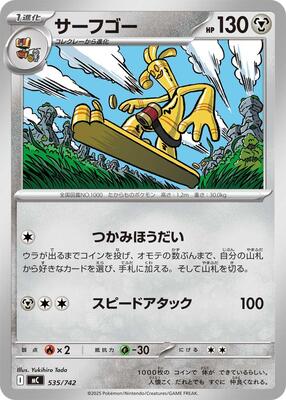 Gholdengo - 535/742 card from Start Deck 100 Battle Collection