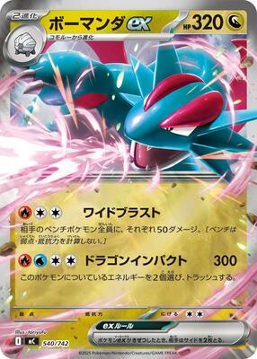 Salamence ex (Mirror Holo) card from Start Deck 100 Battle Collection