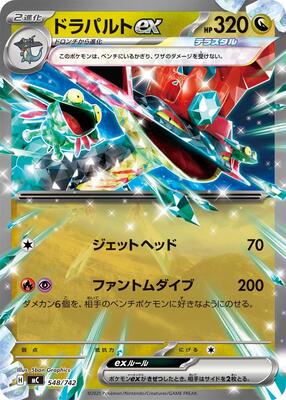 Dragapult ex card from Start Deck 100 Battle Collection