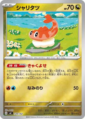 Tatsugiri (Mirror Holo) card from Start Deck 100 Battle Collection
