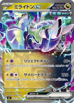 Miraidon ex - 553/742 card from Start Deck 100 Battle Collection