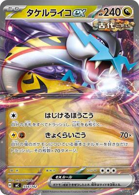 Raging Bolt ex card from Start Deck 100 Battle Collection