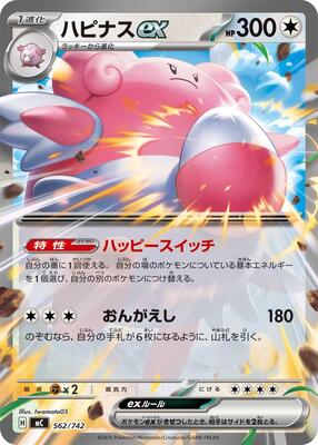Blissey ex card from Start Deck 100 Battle Collection