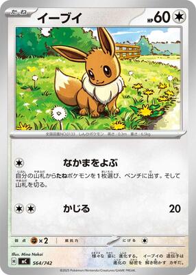 Eevee - 564/742 card from Start Deck 100 Battle Collection
