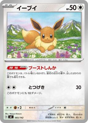 Eevee - 565/742 card from Start Deck 100 Battle Collection