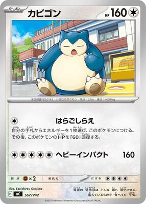 Snorlax - 567/742 card from Start Deck 100 Battle Collection