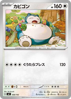 Snorlax - 568/742 card from Start Deck 100 Battle Collection