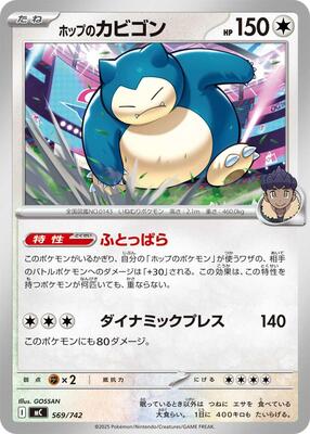 Hop's Snorlax card from Start Deck 100 Battle Collection