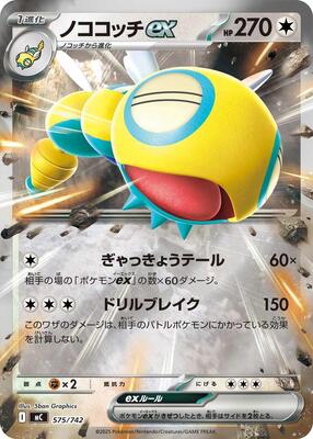 Dudunsparce ex (Mirror Holo) card from Start Deck 100 Battle Collection