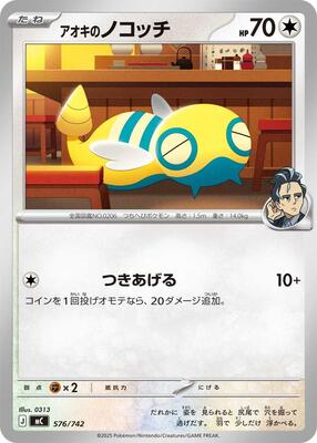 Larry's Dunsparce card from Start Deck 100 Battle Collection