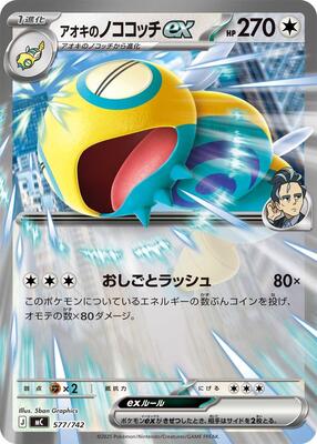 Larry's Dudunsparce ex card from Start Deck 100 Battle Collection