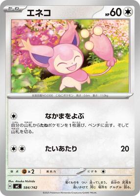 Skitty - 584/742 card from Start Deck 100 Battle Collection