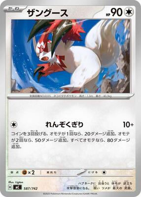 Zangoose card from Start Deck 100 Battle Collection