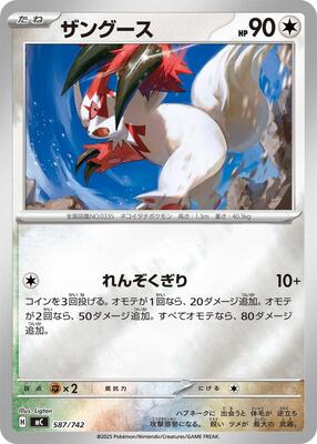 Zangoose (Mirror Holo) card from Start Deck 100 Battle Collection