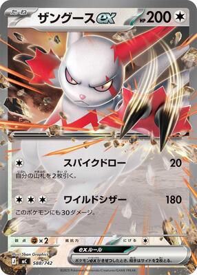 Zangoose ex card from Start Deck 100 Battle Collection
