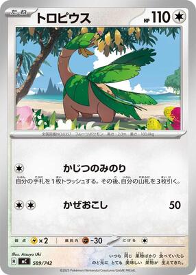 Tropius card from Start Deck 100 Battle Collection