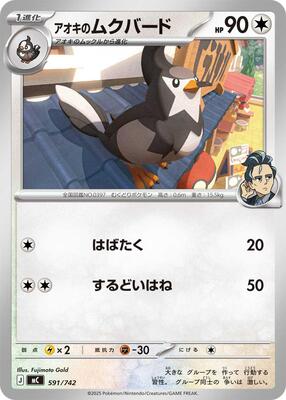 Larry's Staravia card from Start Deck 100 Battle Collection