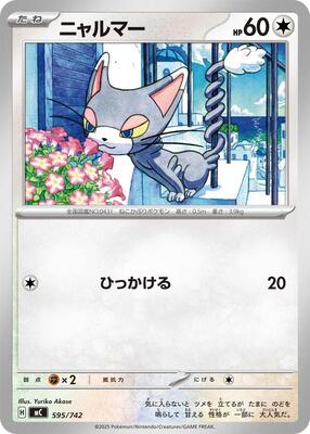 Glameow card from Start Deck 100 Battle Collection