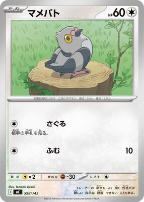 Pidove card from Start Deck 100 Battle Collection