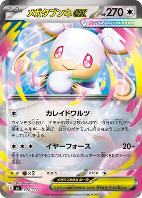 Mega Audino ex card from Start Deck 100 Battle Collection