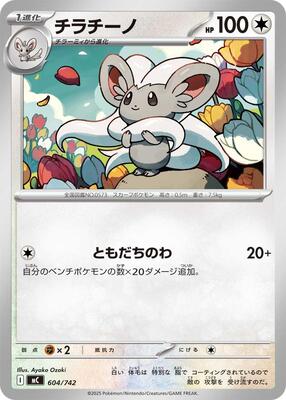 Cinccino card from Start Deck 100 Battle Collection