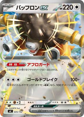 Bouffalant ex (Mirror Holo) card from Start Deck 100 Battle Collection