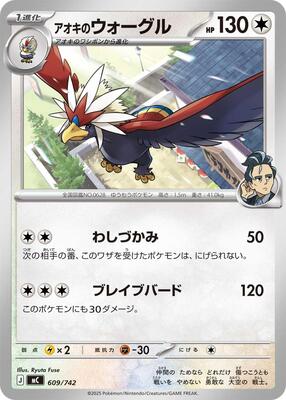 Larry's Braviary card from Start Deck 100 Battle Collection