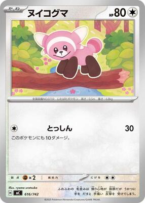Stufful card from Start Deck 100 Battle Collection