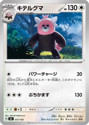 Bewear card from Start Deck 100 Battle Collection