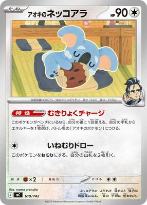 Larry's Komala card from Start Deck 100 Battle Collection