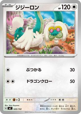 Drampa - 620/742 card from Start Deck 100 Battle Collection
