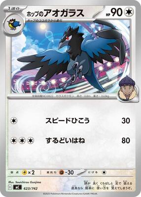 Hop's Corvisquire card from Start Deck 100 Battle Collection