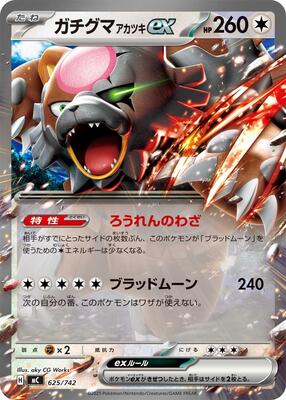 Bloodmoon Ursaluna ex card from Start Deck 100 Battle Collection