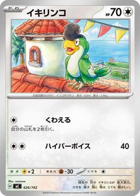 Squawkabilly card from Start Deck 100 Battle Collection