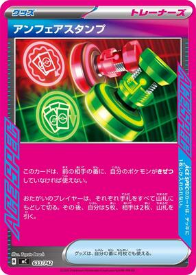 Unfair Stamp card from Start Deck 100 Battle Collection