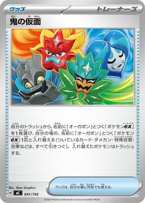 Ogre's Mask card from Start Deck 100 Battle Collection