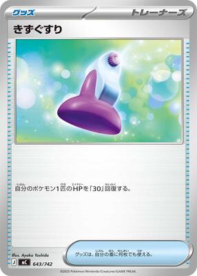 Potion card from Start Deck 100 Battle Collection